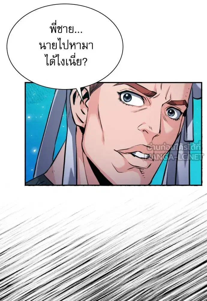 Seoul Station Druid ตอนที่ 178 หน้า 9