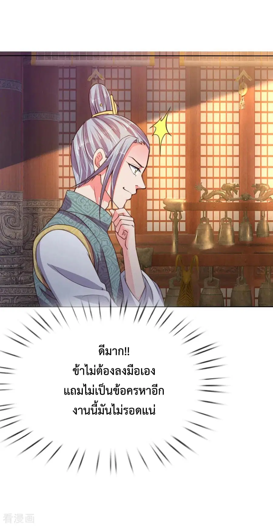 Shenwu Tianzun ตอนที่ 41 หน้า 9