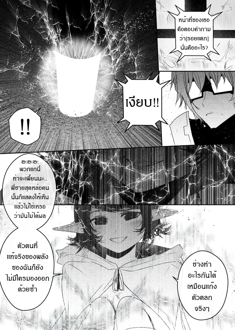 Path A waY ตอนที่ 89 หน้า 6