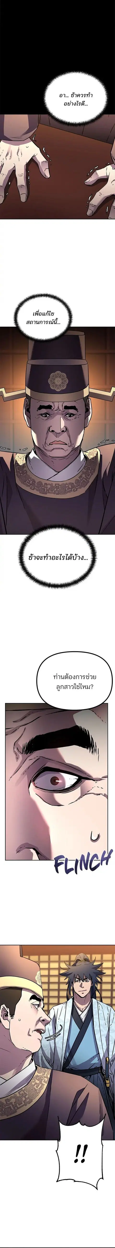 The Reborn Ranker Chronicles ตอนที่ 71 หน้า 15