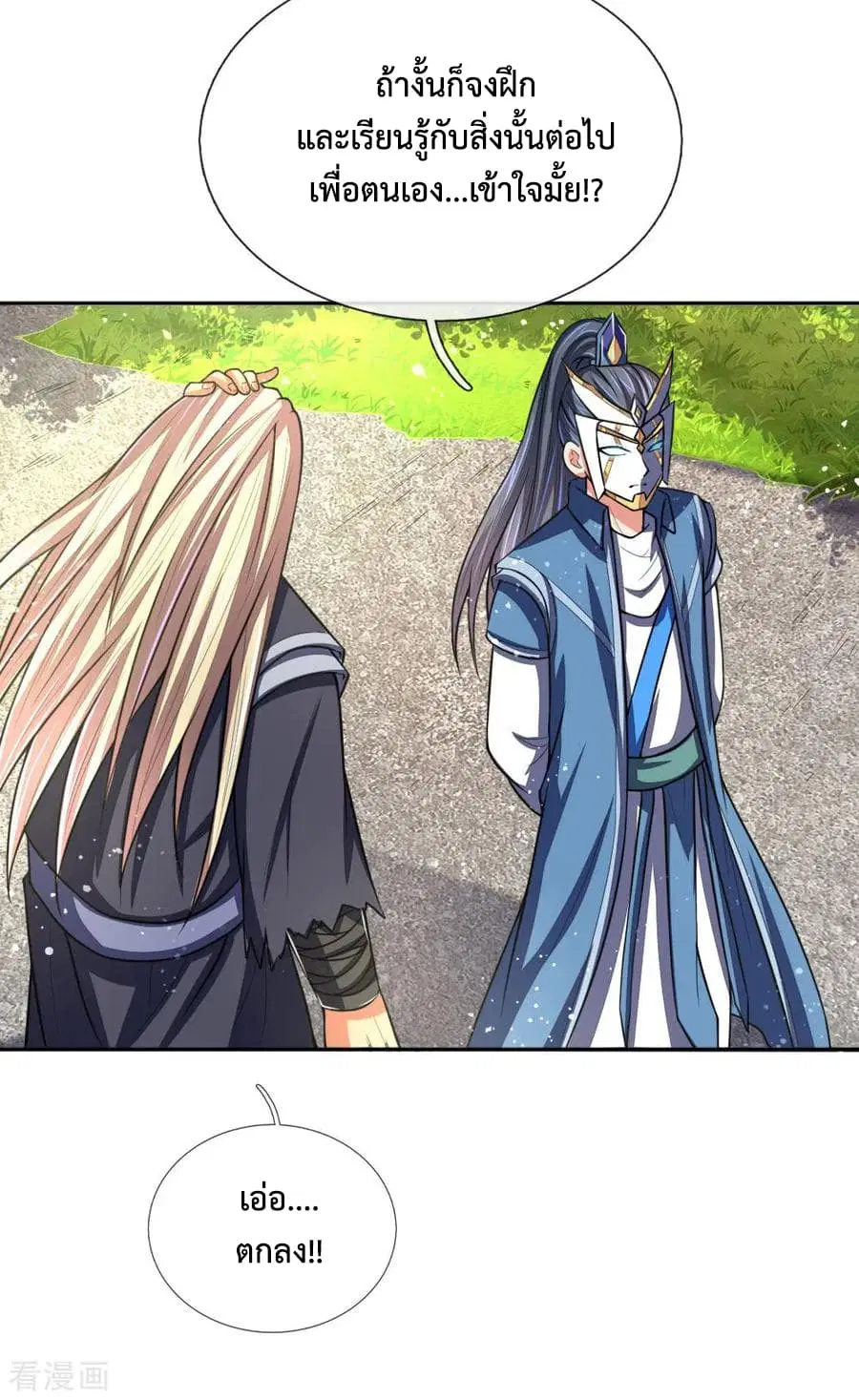 Shenwu Tianzun ตอนที่ 65 หน้า 8
