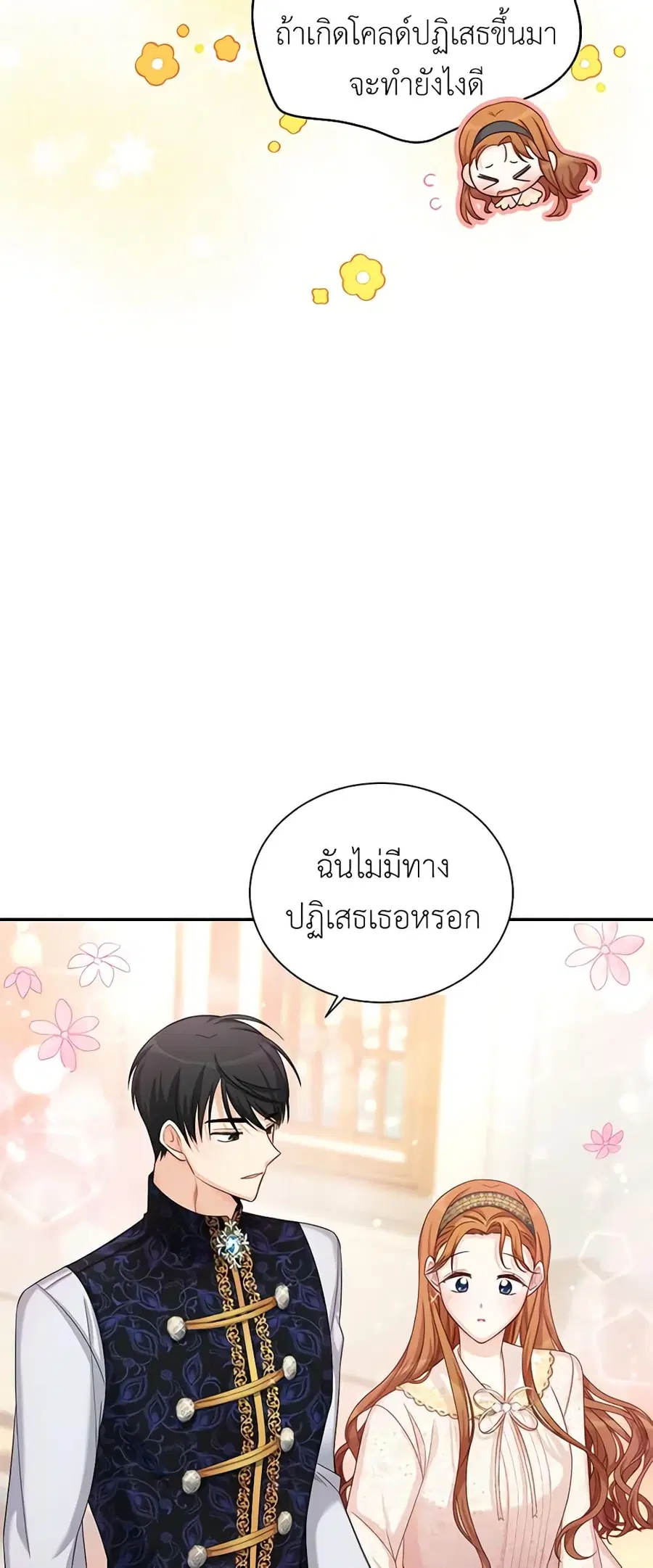 The Soulless Duchess ตอนที่ 74 หน้า 22