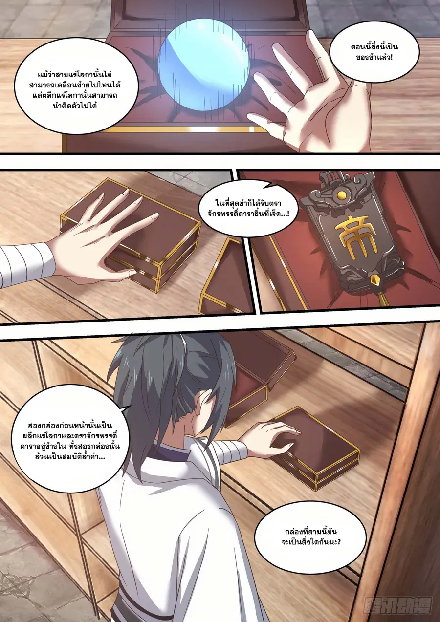 Martial Peak ตอนที่ 1516 หน้า 7