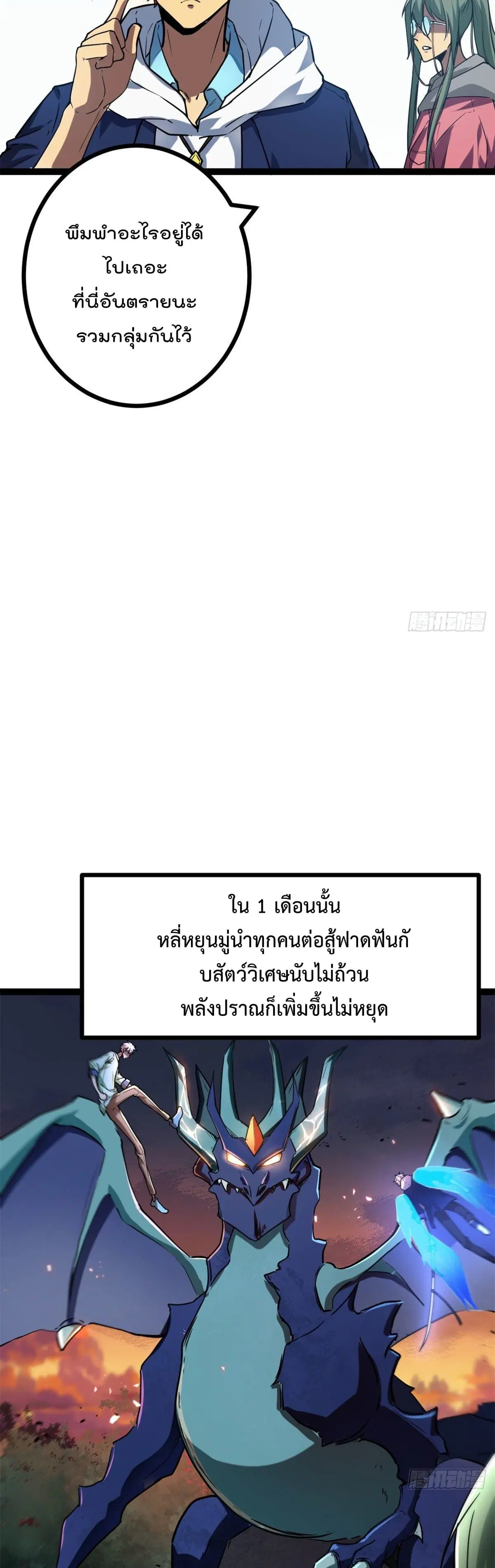 Shadow Hack ตอนที่ 92 หน้า 13