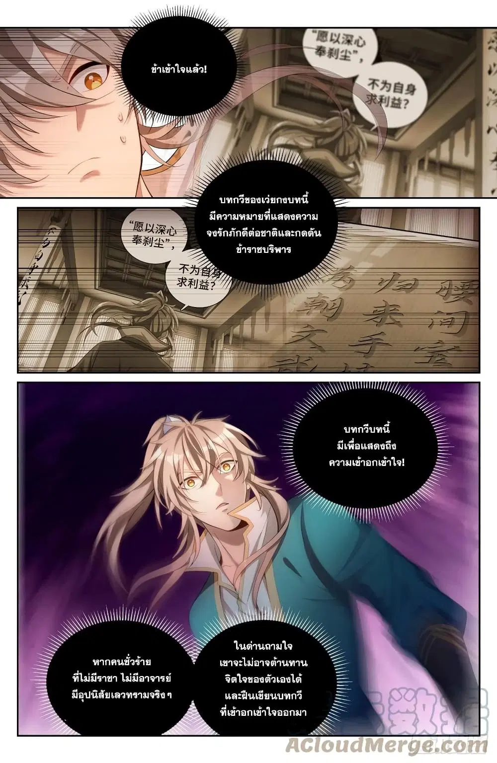 Nightwatcher ตอนที่ 80 หน้า 8