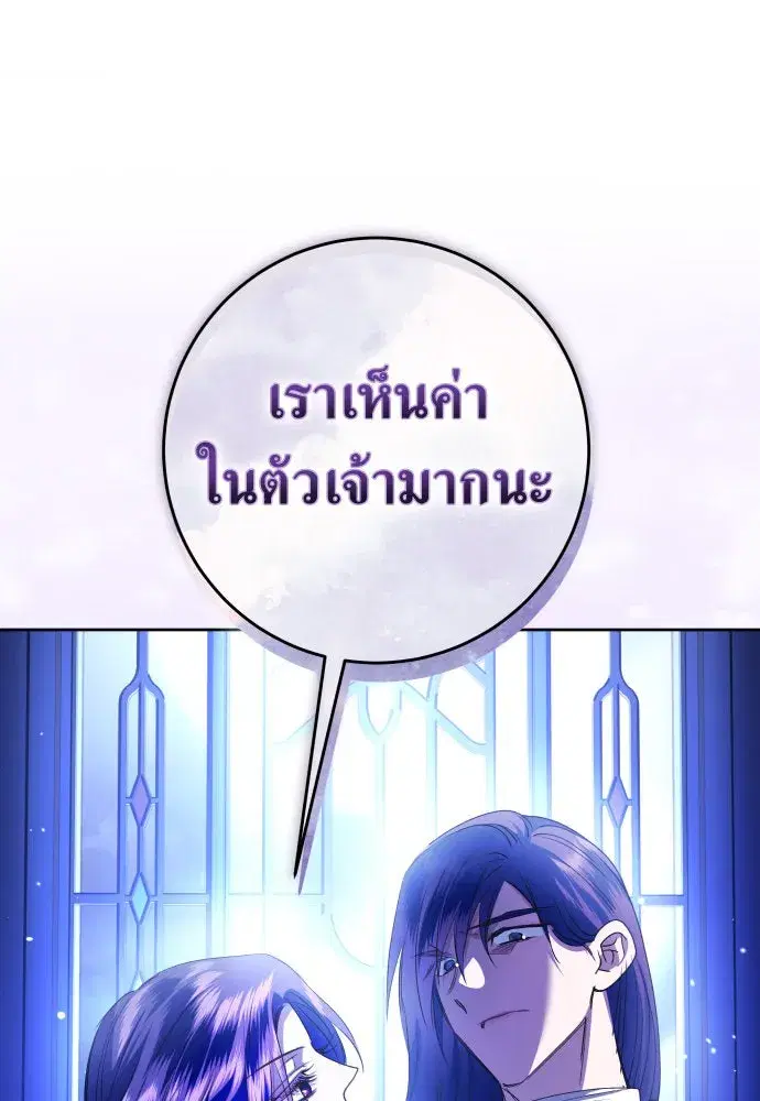 Your Throne ตอนที่ 240 หน้า 49