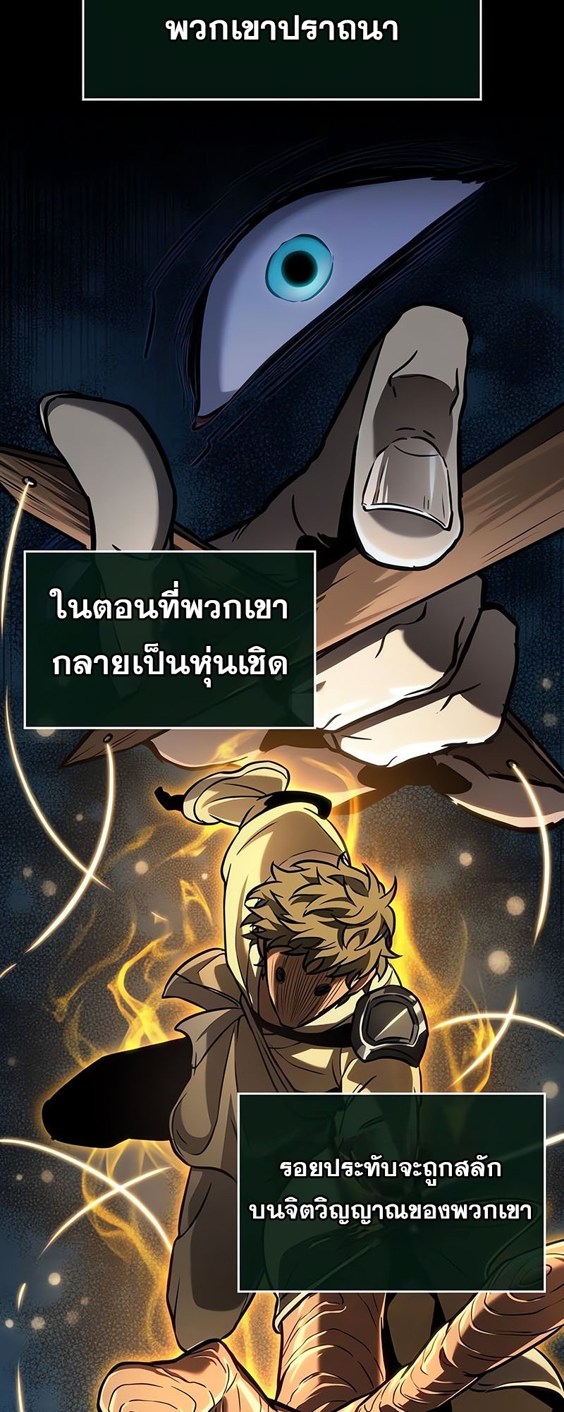 The World After the end โลกหลังการล่มสลาย ตอนที่ 162 หน้า 60