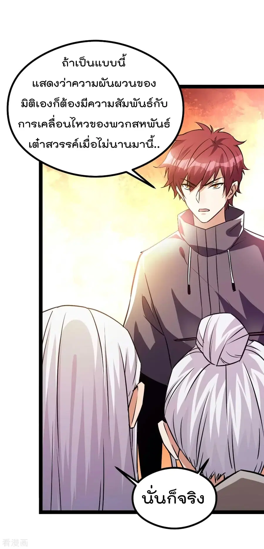 Immortal King of City ตอนที่ 129 หน้า 46
