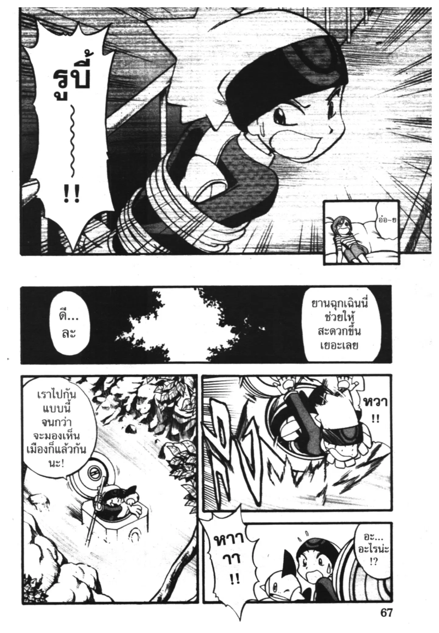 Pokémon ตอนที่ 206 หน้า 7