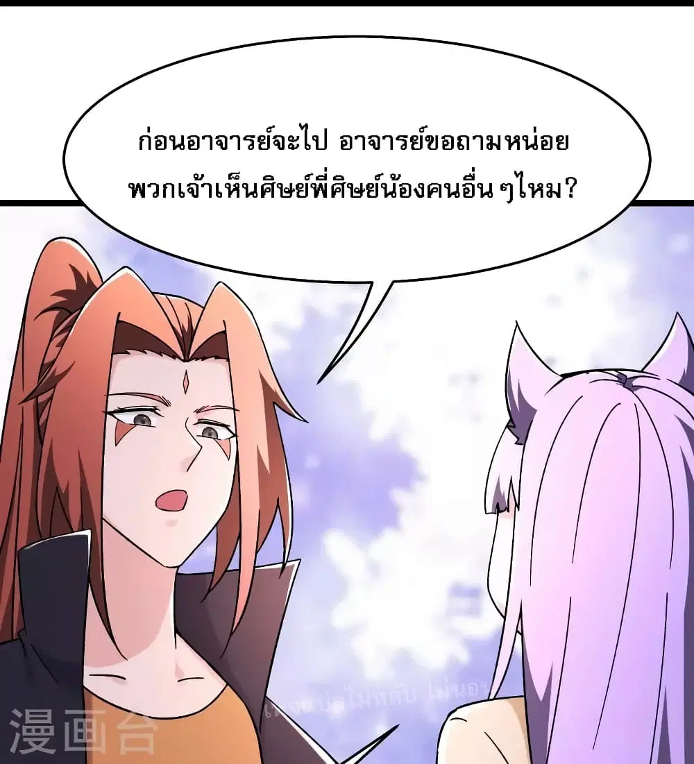 My Harem is All Female Students ตอนที่ 170 หน้า 22