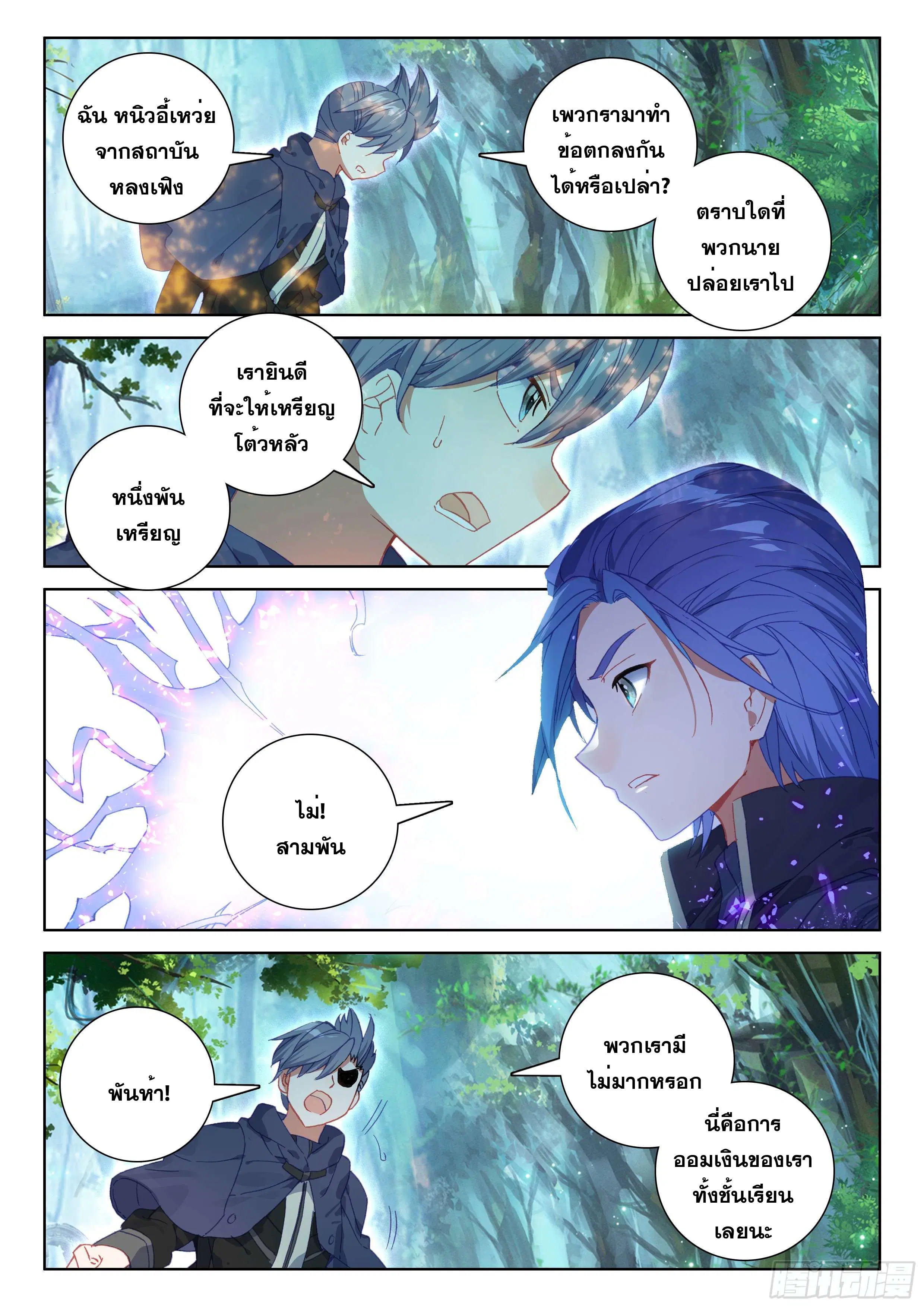 Douluo Dalu IV: Zhongji Douluo ตอนที่ 109 หน้า 7