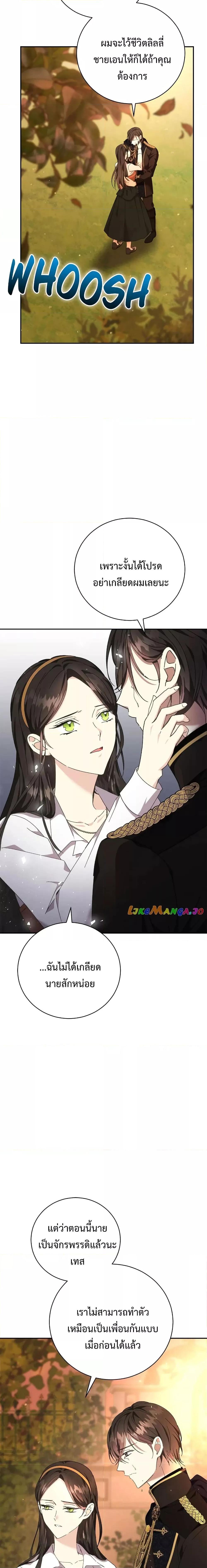 I Grabbed the Tyrant’s Heart ตอนที่ 11 หน้า 21