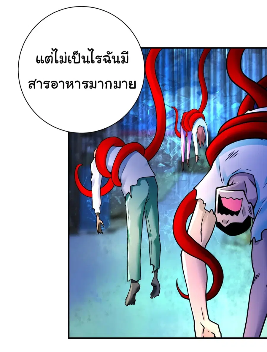 Apocalyptic Super System ตอนที่ 354 หน้า 5