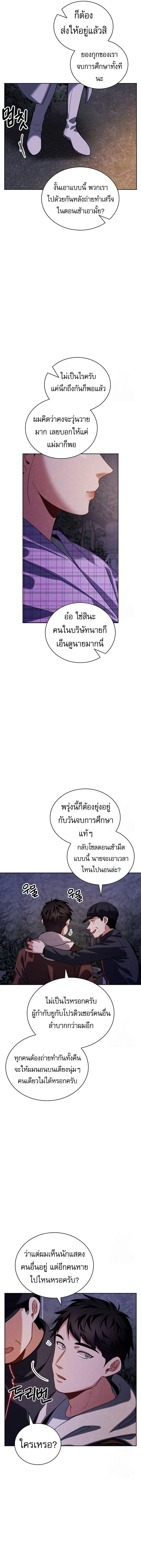 Be the Actor ตอนที่ 94 หน้า 8