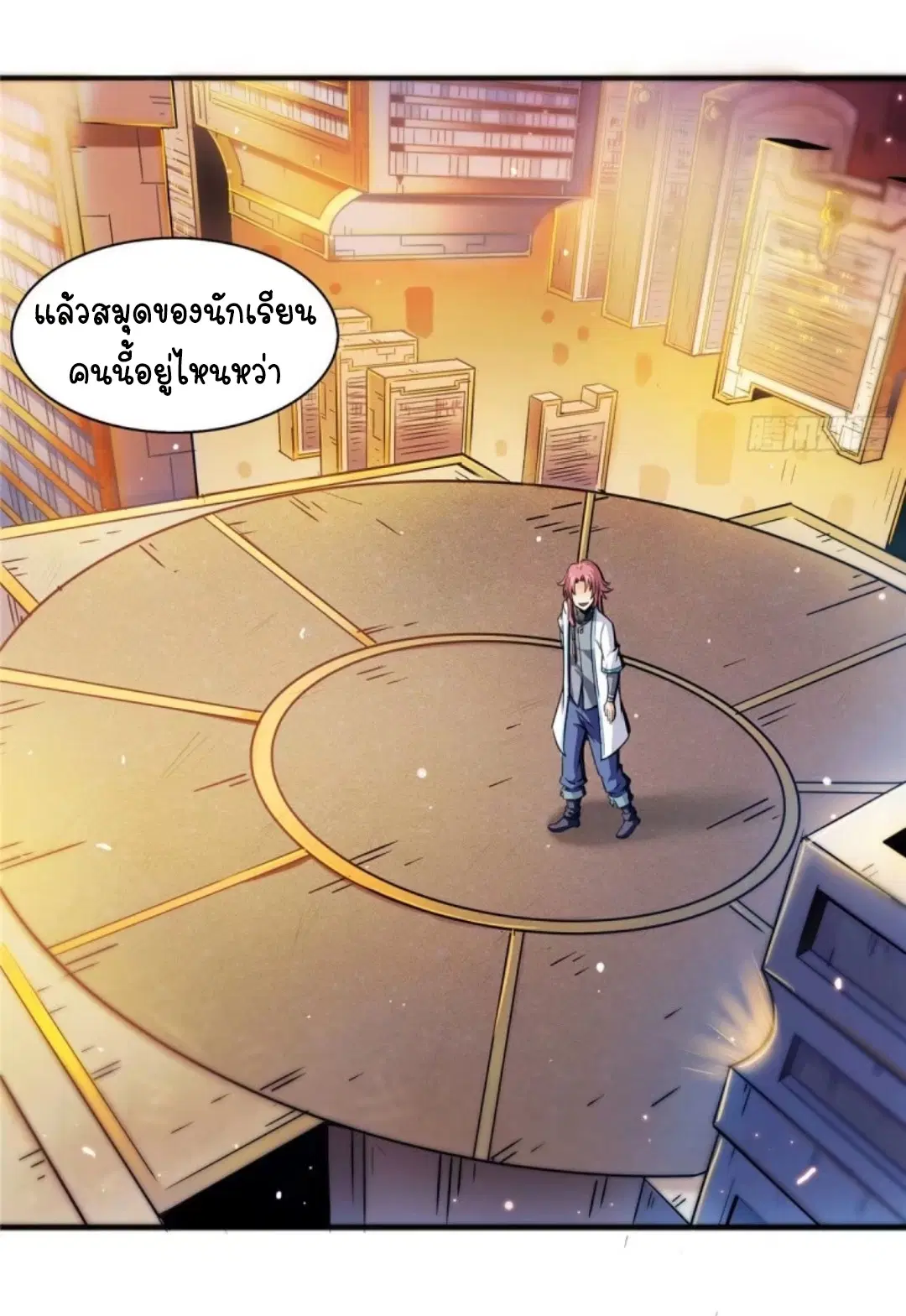 Library to Heaven’s Path ตอนที่ 5 หน้า 6