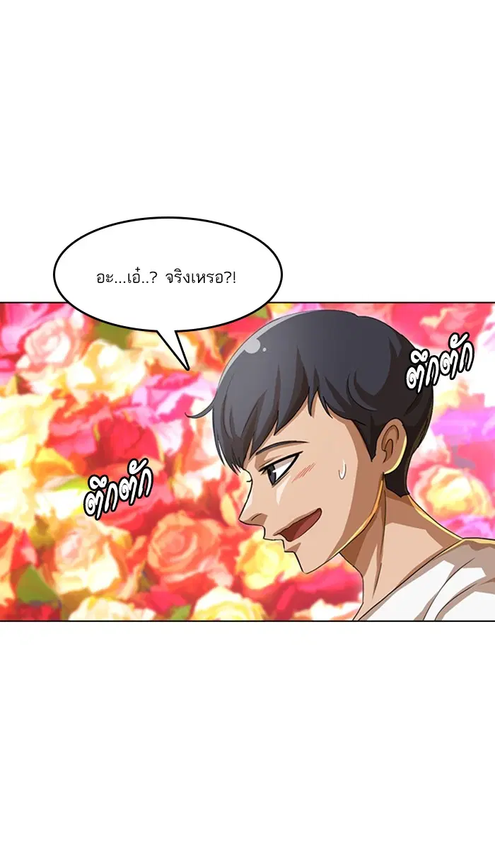Random Chat ตอนที่ 50 หน้า 9