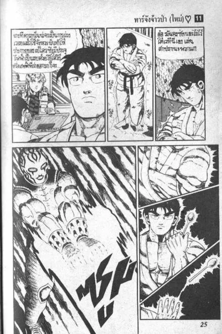 Shin Jungle no Ouja Tar-chan ตอนที่ 76 หน้า 21