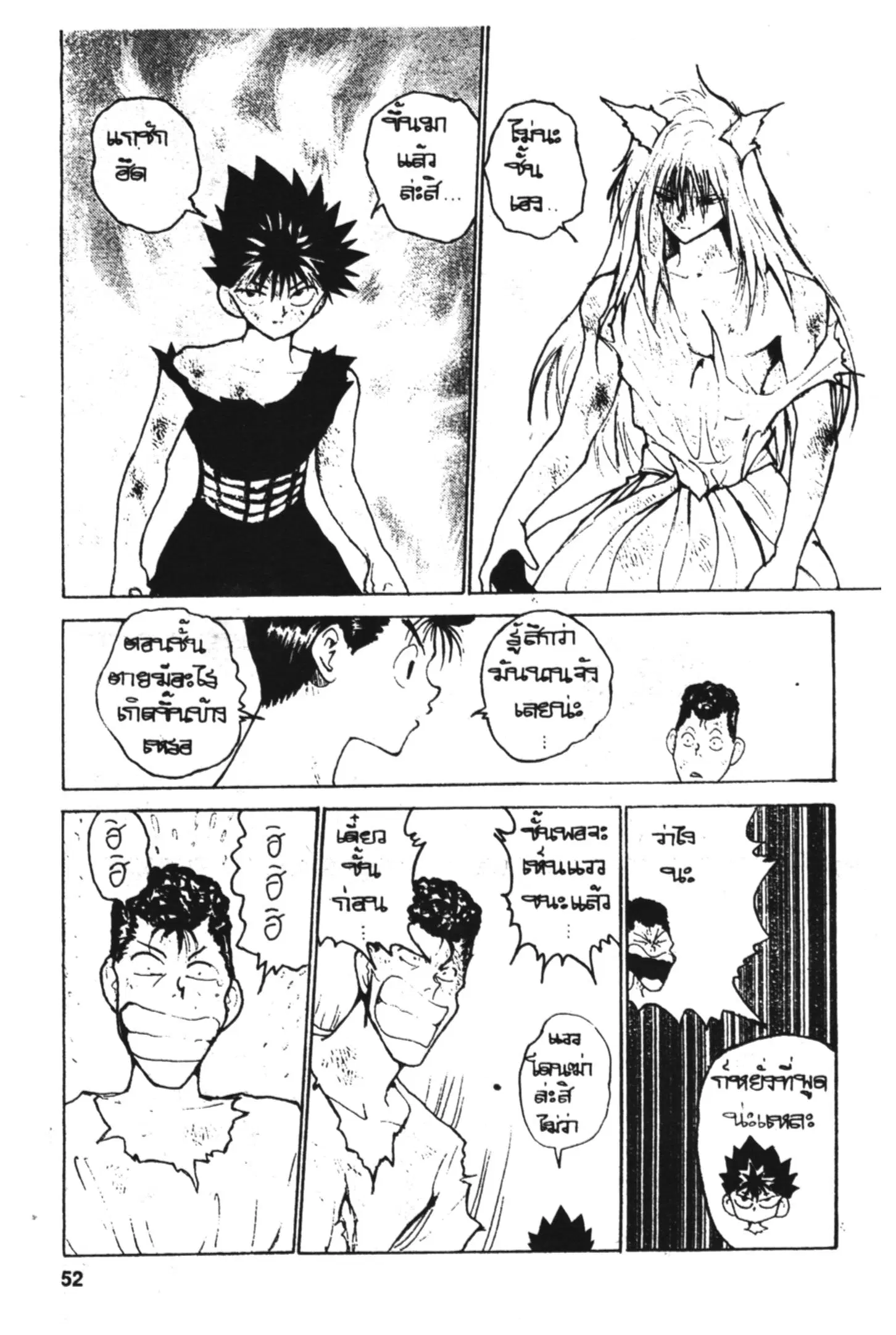Yu Yu Hakusho ตอนที่ 136 หน้า 8