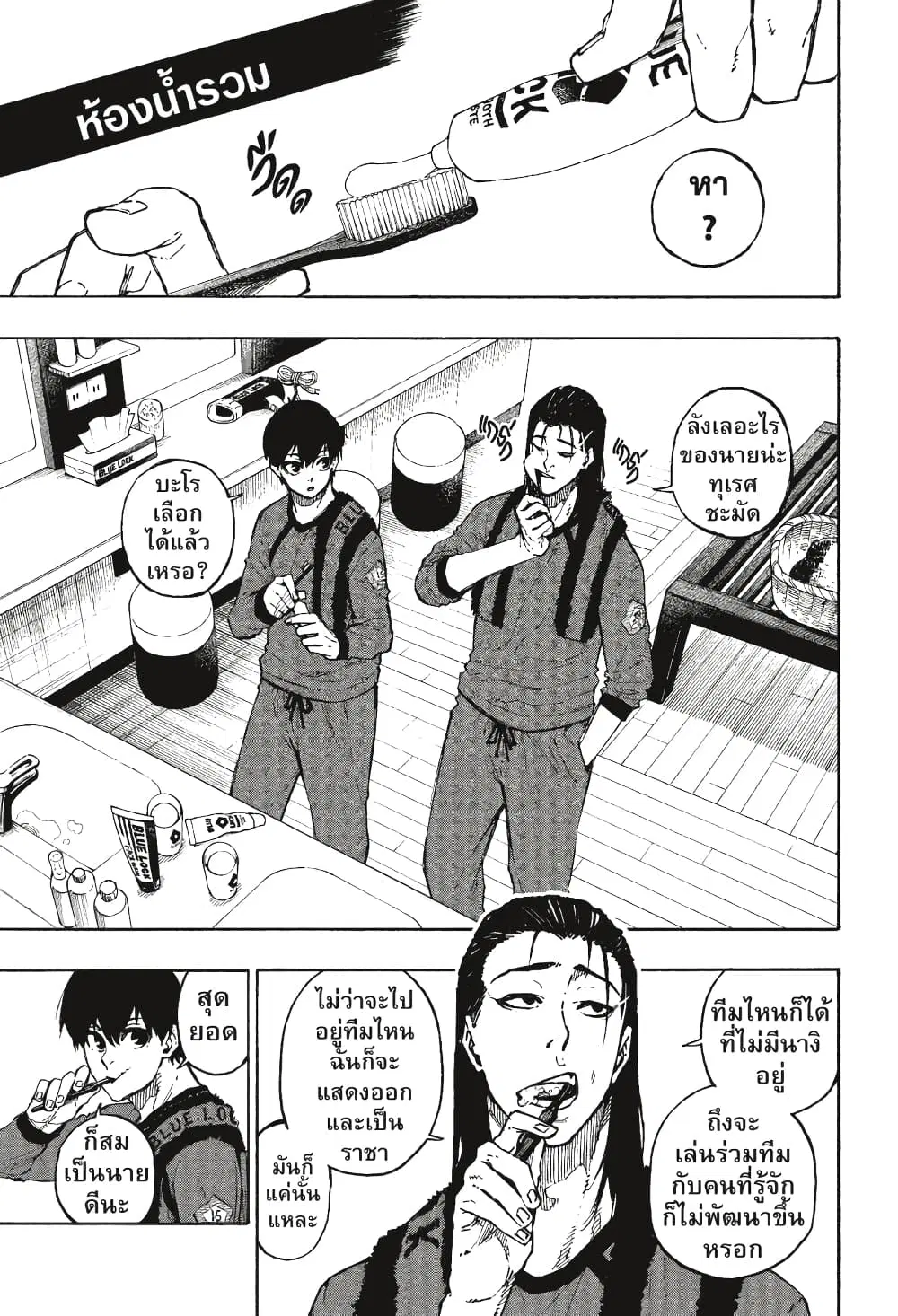 Blue lock ตอนที่ 96 หน้า 8