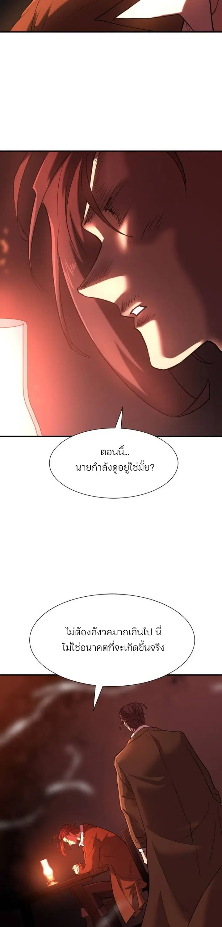 The Greatest Estate Developer ตอนที่ 123 หน้า 14