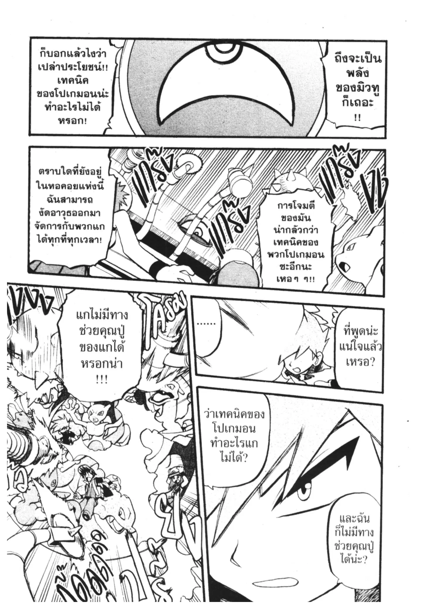 Pokémon ตอนที่ 285 หน้า 17