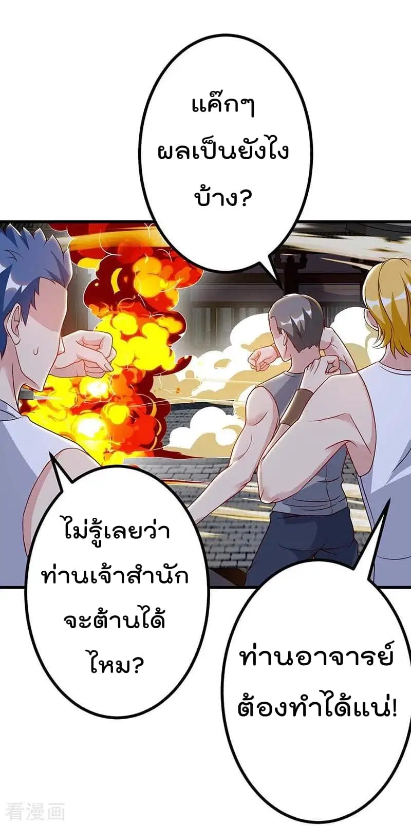 Rebirth Abandoned Less Return ตอนที่ 81 หน้า 21