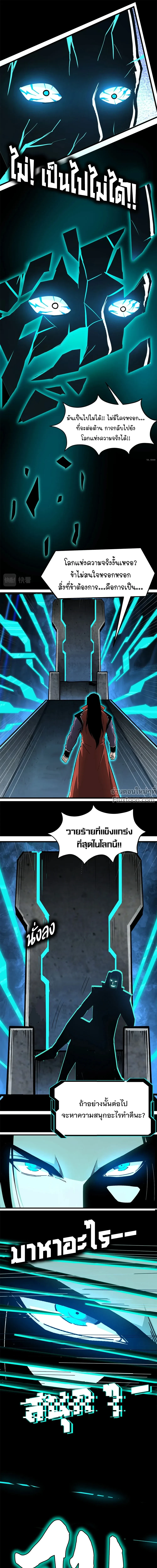 Super Villain System – ระบบมหาวายร้ายข้ามภพ ตอนที่ 320 หน้า 22