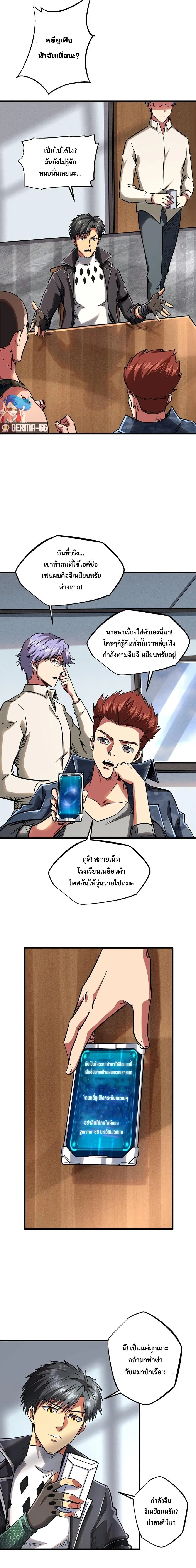Super Gene ตอนที่ 57 หน้า 4