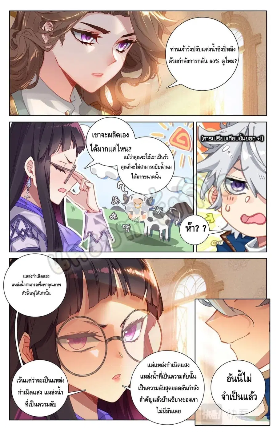 Absolute Resonance ตอนที่ 22.2 หน้า 8