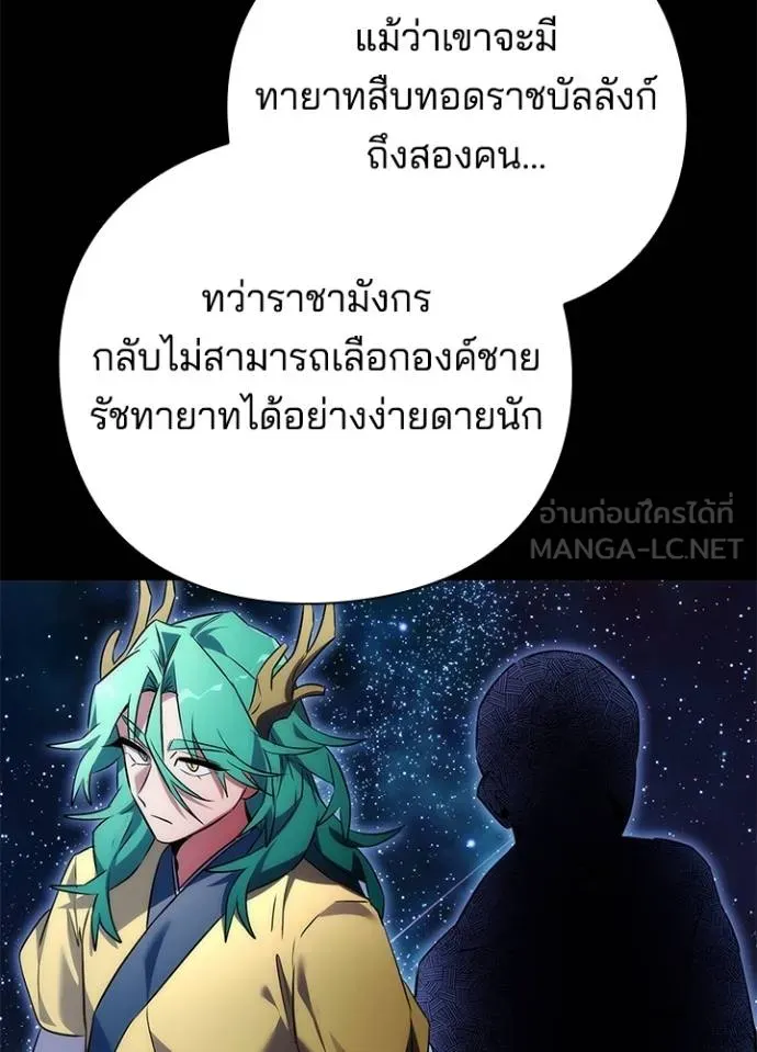 Night of the Ogre ตอนที่ 68 หน้า 21