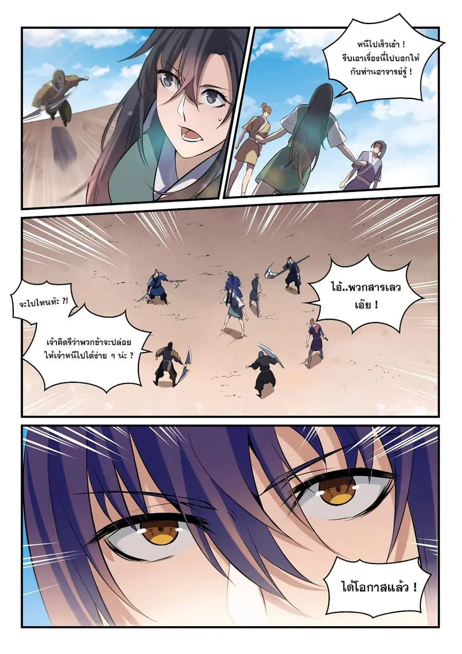 Bailian Chengshen ตอนที่ 302 หน้า 7