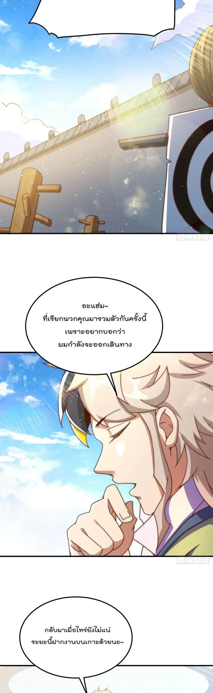 Who is your Daddy ตอนที่ 145 หน้า 6
