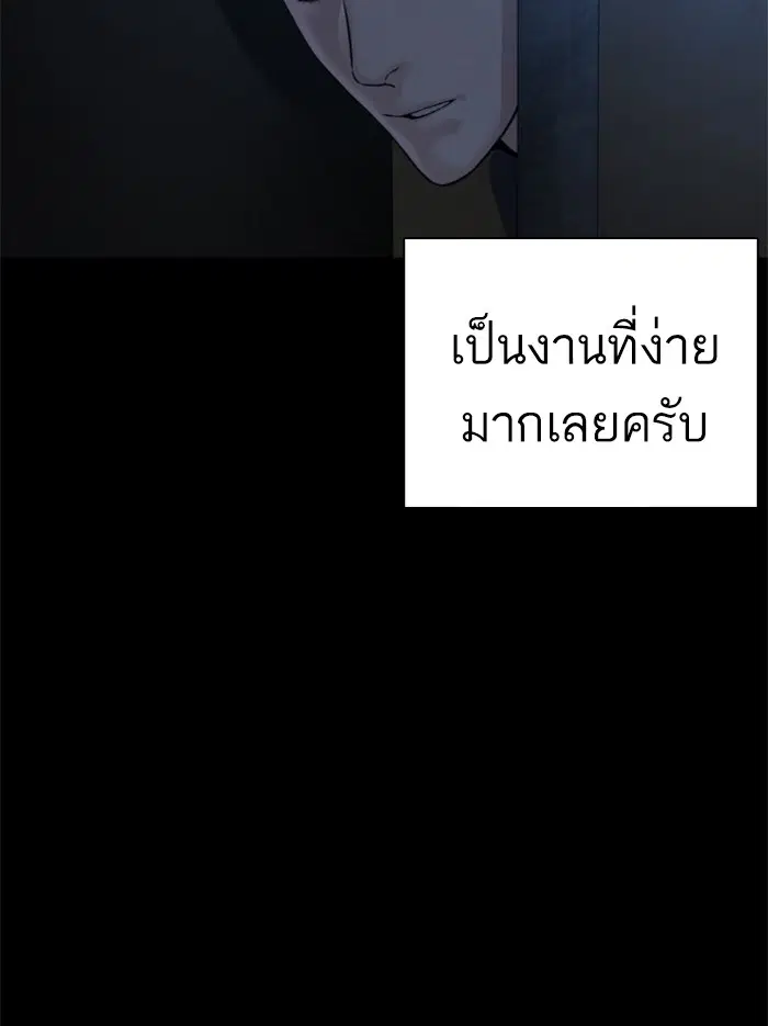 How to Fight ตอนที่ 97 หน้า 148