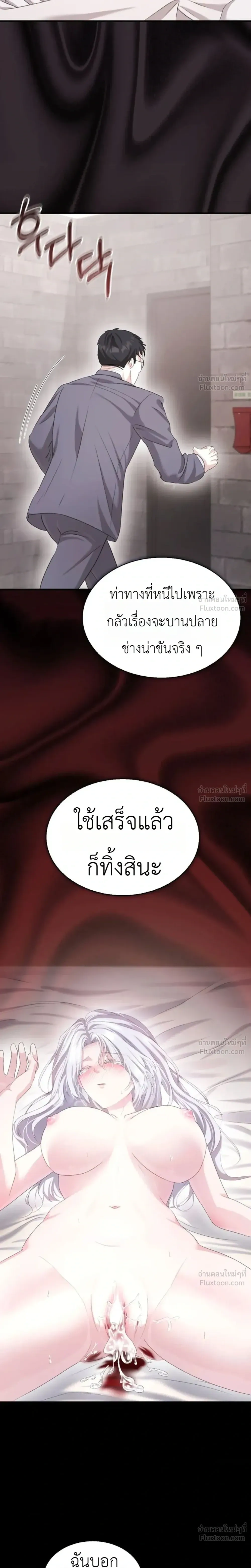 Fairy Tale in Dreams – นิทานในฝัน ตอนที่ 2 หน้า 18