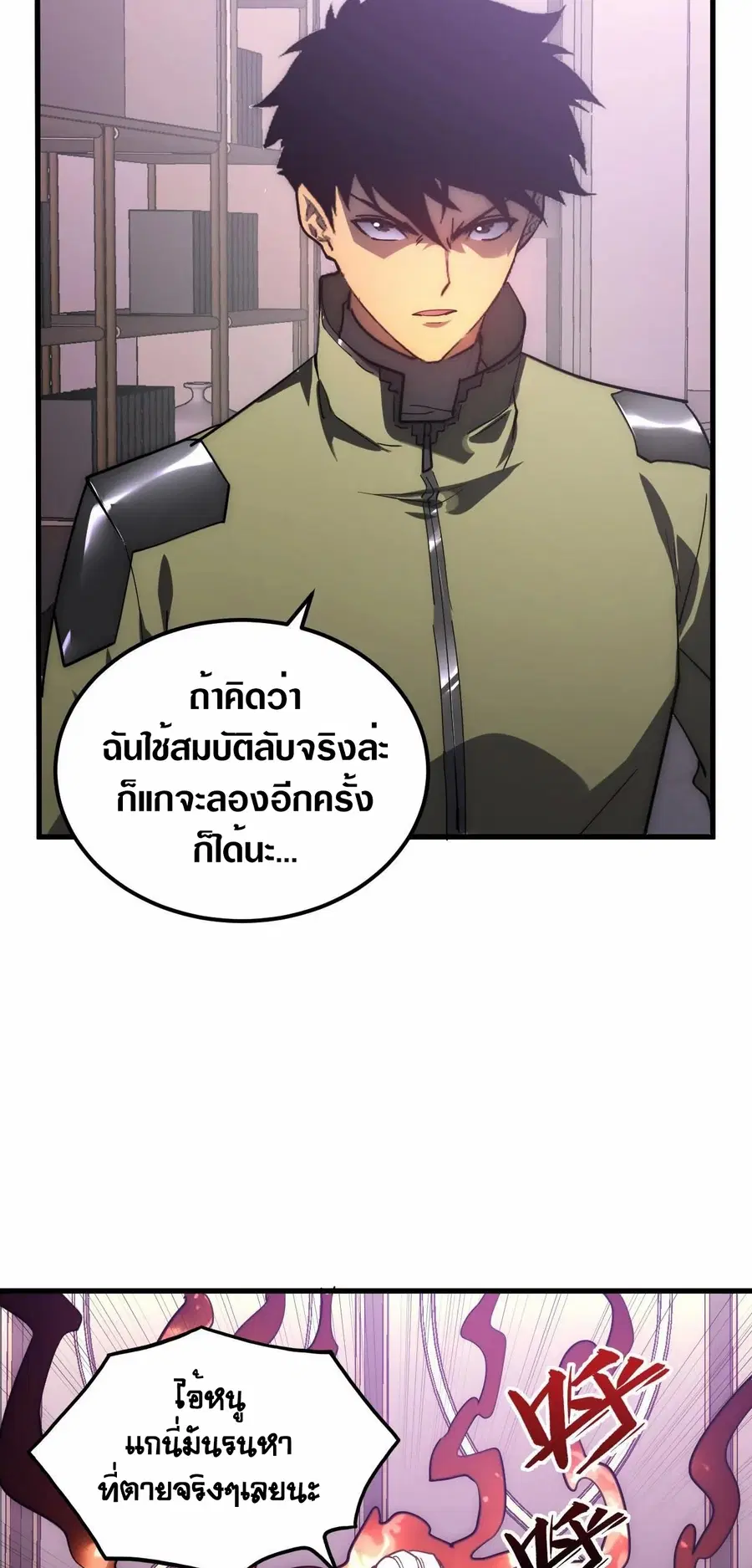 Rise From The Rubble ตอนที่ 201 หน้า 7