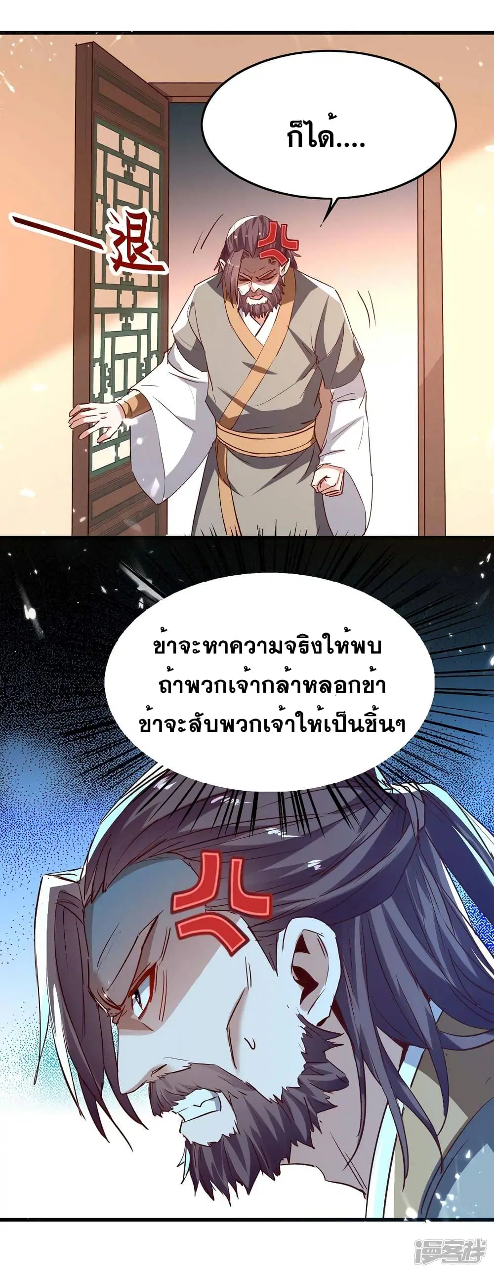 Return of Divine Emperor ตอนที่ 243 หน้า 17