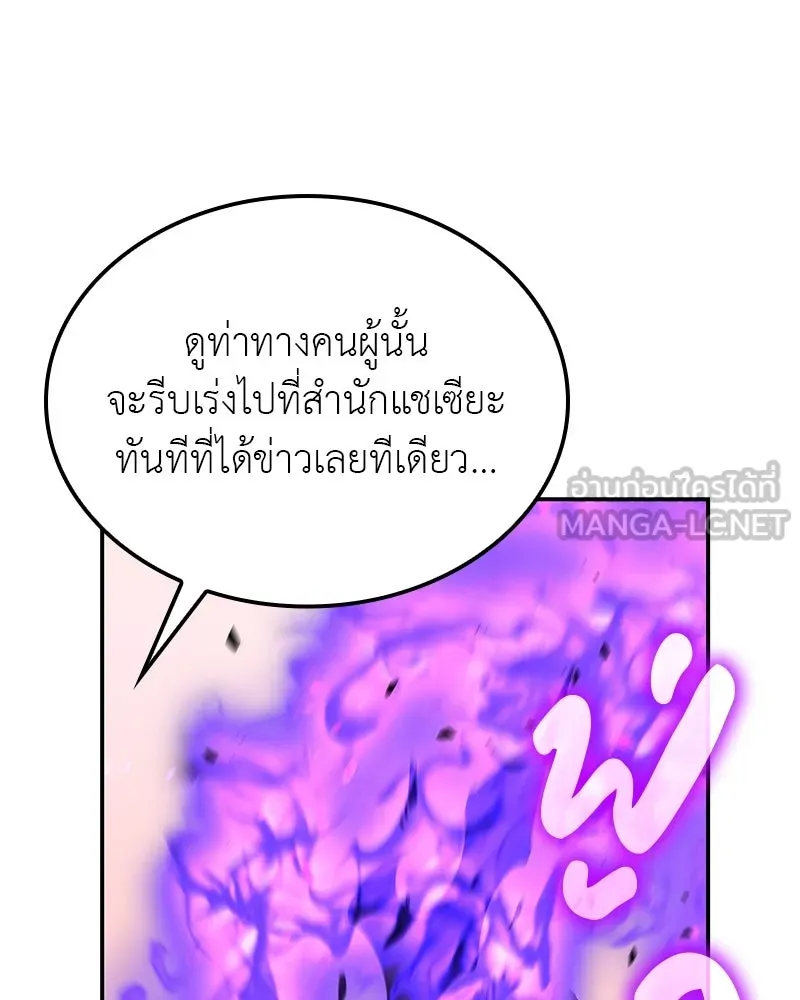 I Reincarnated As The Crazed Heir เกิดอีกทีเป็นว่าที่ประมุขลัทธิมาร ตอนที่ 127 หน้า 201