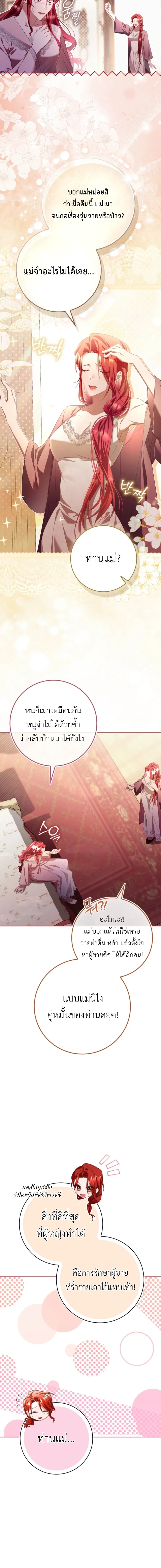A Sham Marriage with Unexpected Benefits – การแต่งงานจอมปลอมที่มาพร้อมกับผลประโยชน์ไม่คาดฝัน ตอนที่ 2 หน้า 11
