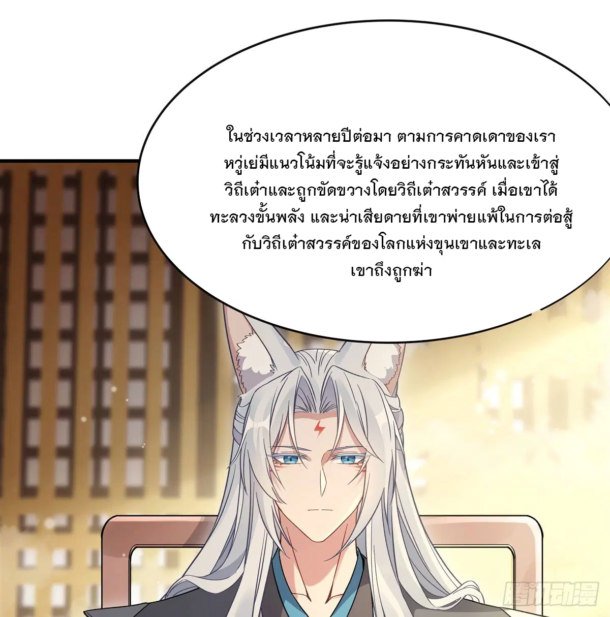 My Female Disciples are all Future Masters of the Heavens ตอนที่ 182 หน้า 10