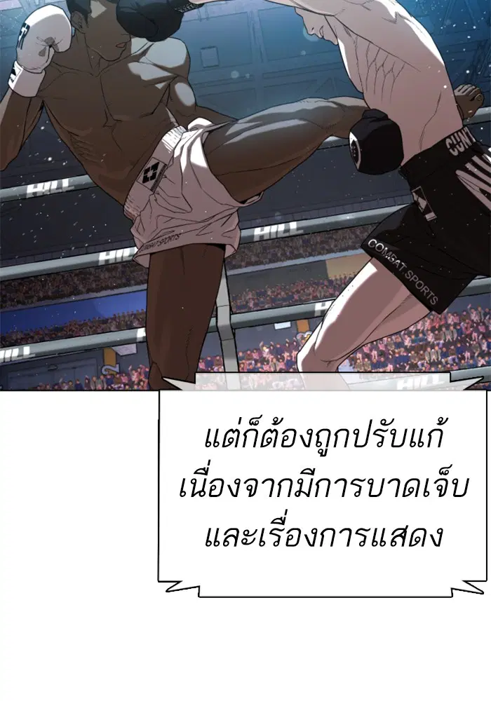 How to Fight ตอนที่ 33 หน้า 128