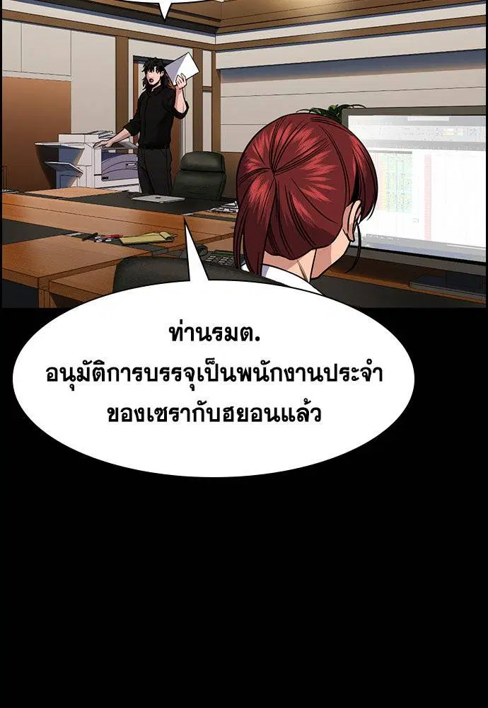 True Education ตอนที่ 145 หน้า 53