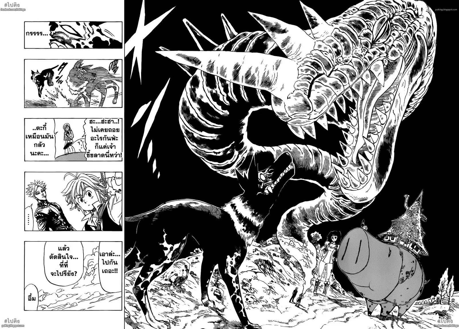 Nanatsu no Taizai ตอนที่ 17 หน้า 15