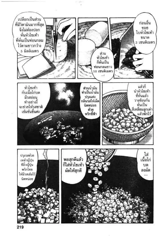 Kachuu Hana ตอนที่ 58 หน้า 24