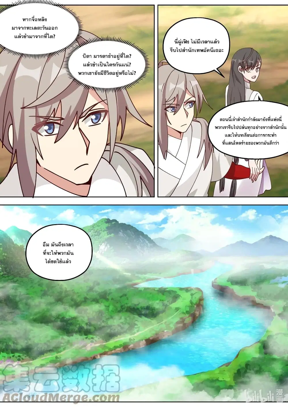 Martial God Asura ตอนที่ 329 หน้า 11
