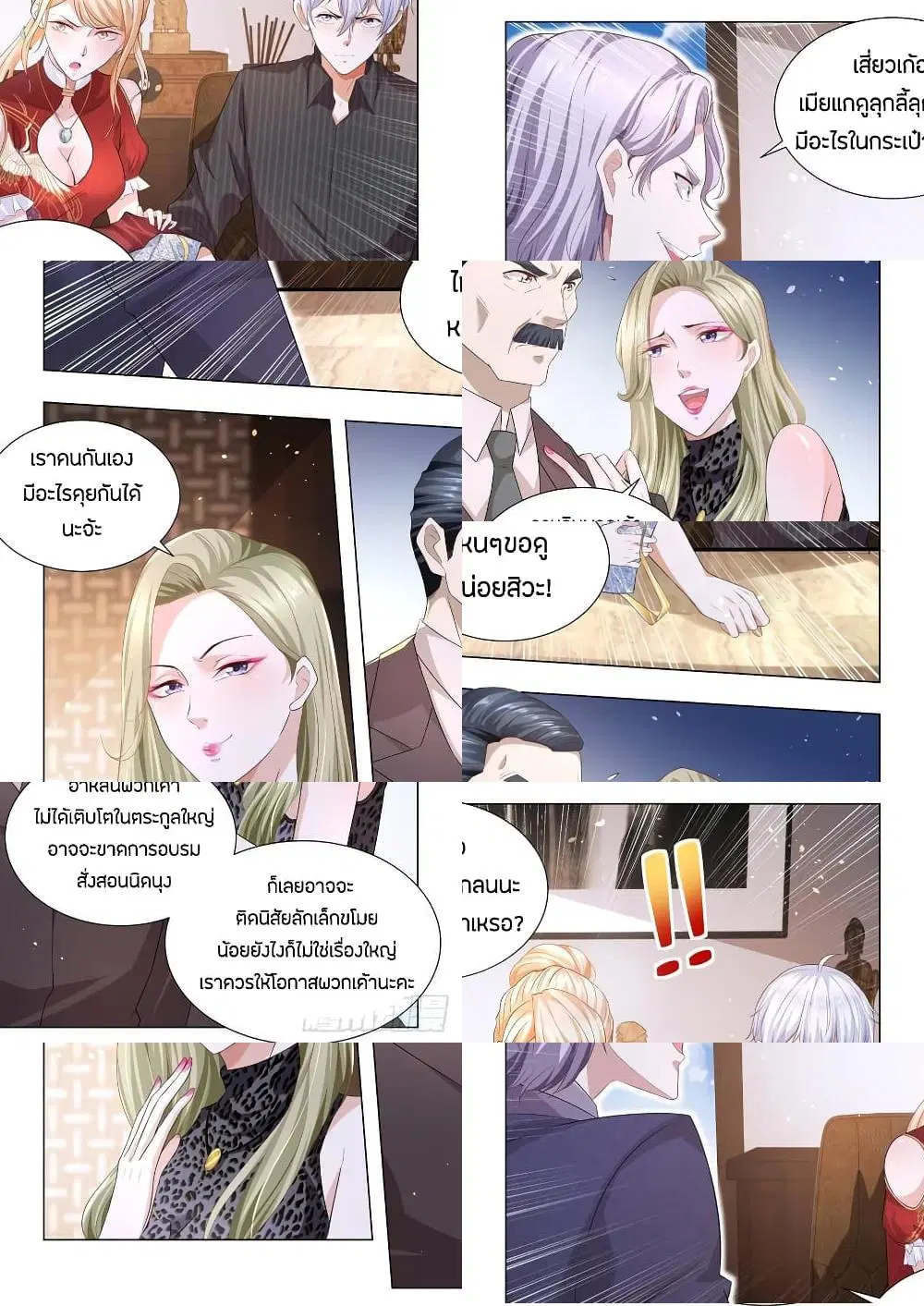 Shen Hao’s Heavenly Fall System ตอนที่ 153 หน้า 3