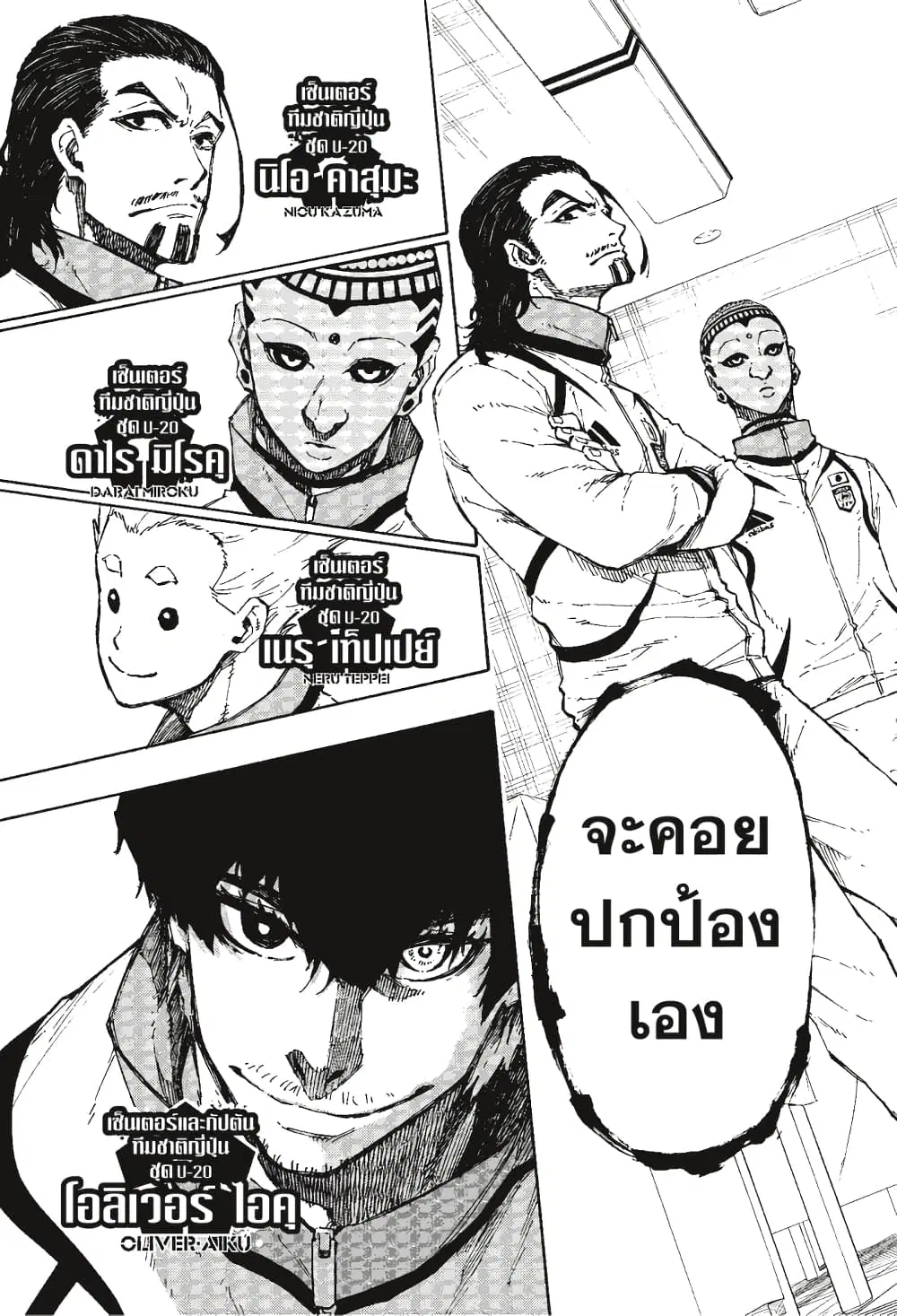 Blue lock ตอนที่ 110 หน้า 12
