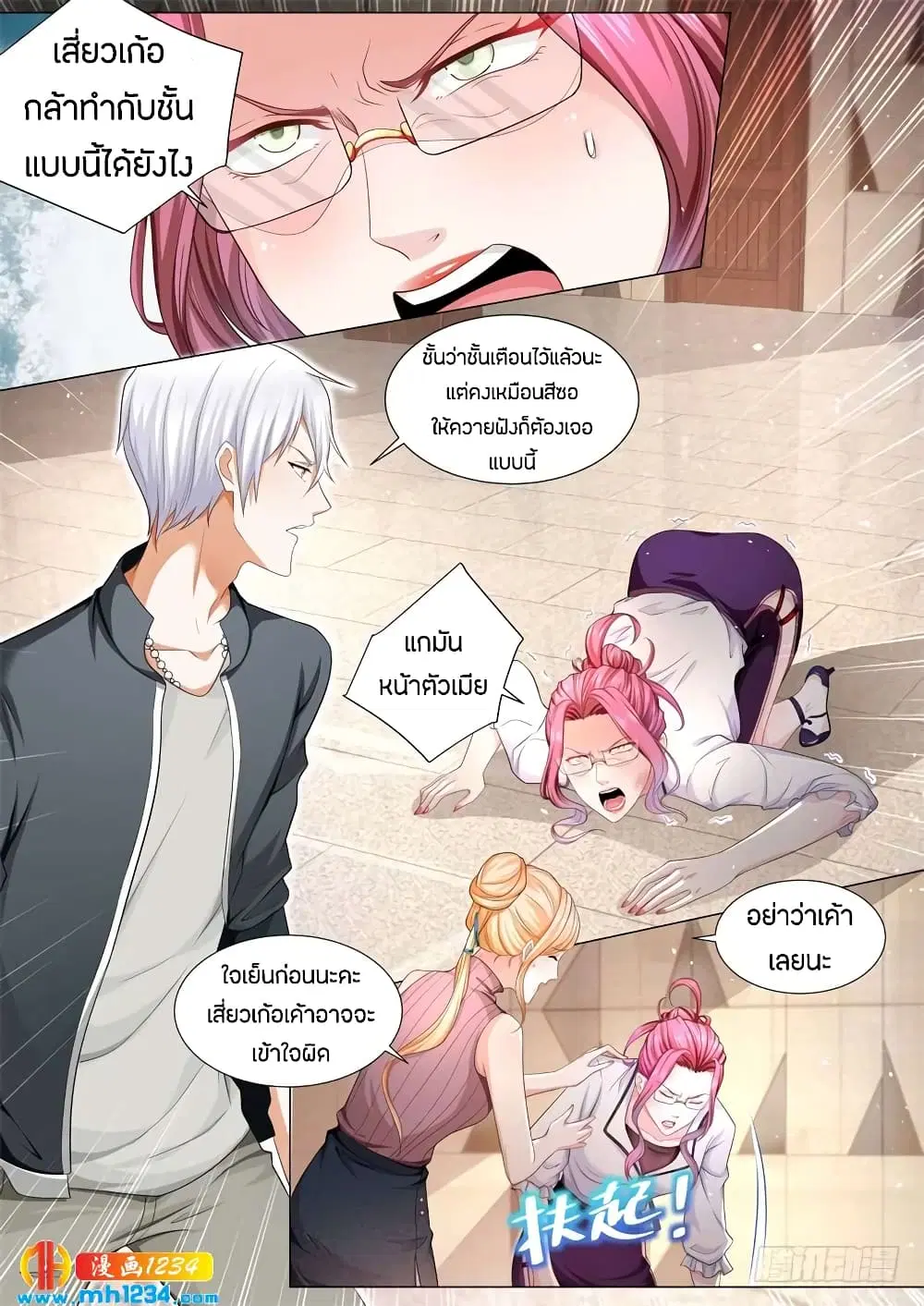 Shen Hao’s Heavenly Fall System ตอนที่ 69 หน้า 2
