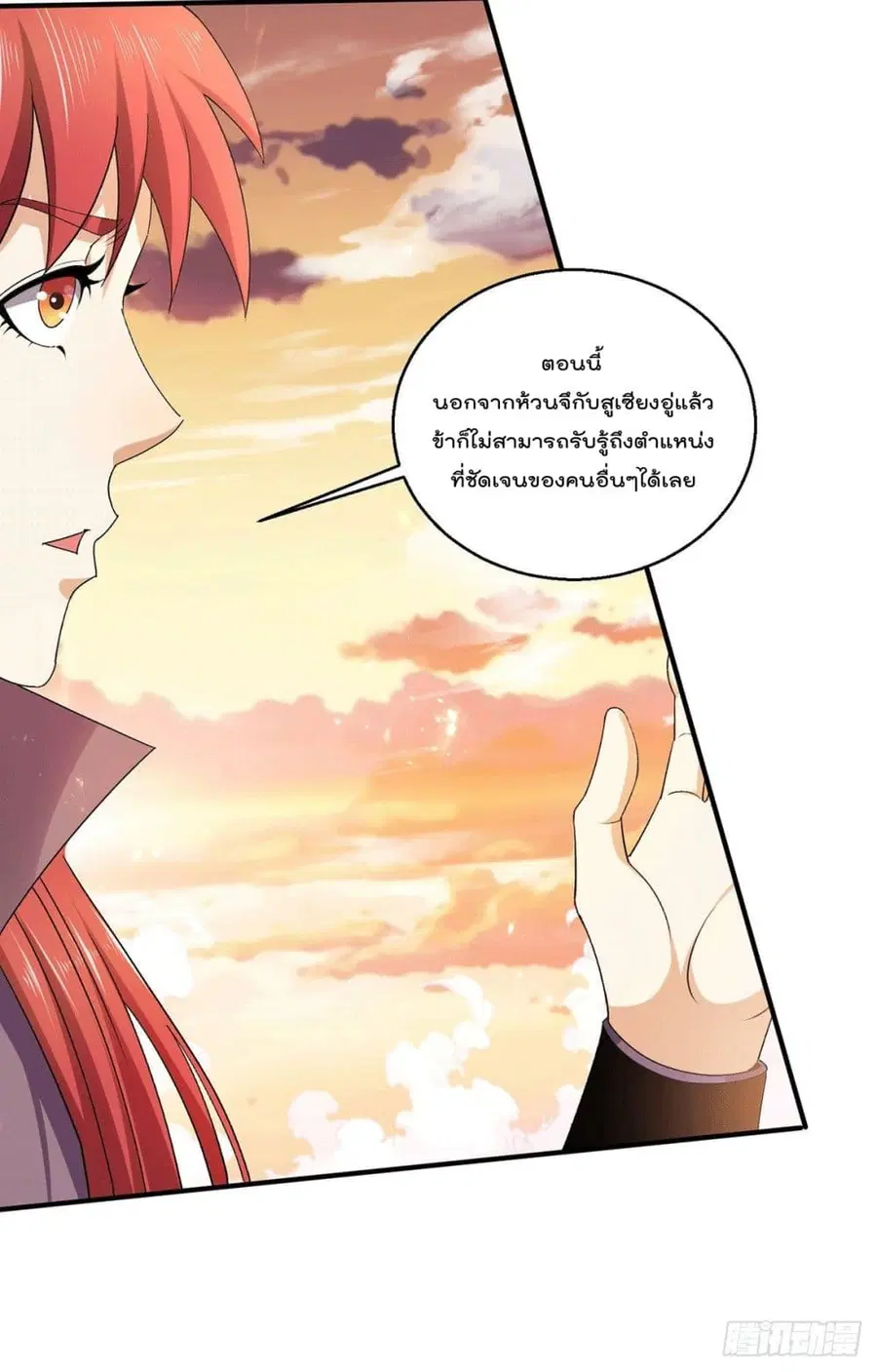 Immortal King of City ตอนที่ 227 หน้า 22