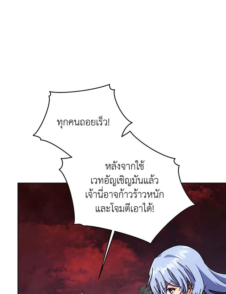 Necromancer Academy’s Genius Summoner ตอนที่ 115 หน้า 84