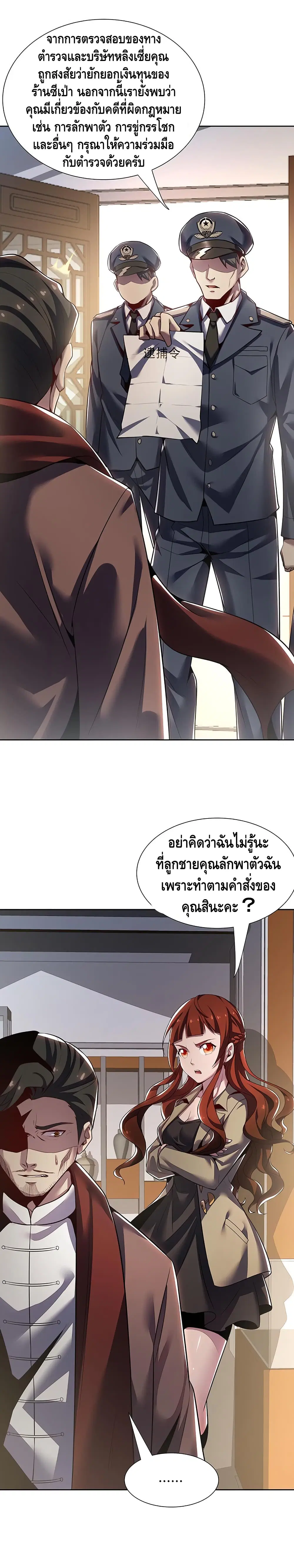 Undead King Beyond ตอนที่ 13 หน้า 7